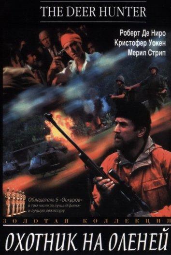 Фильм Охотник на оленей (1978) смотреть онлайн