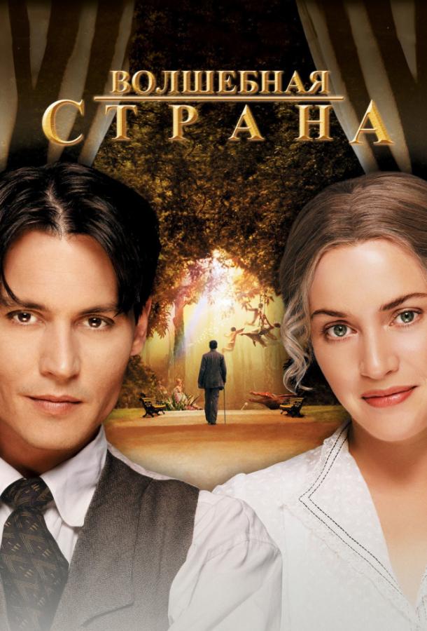Фильм Волшебная страна (2004) смотреть онлайн