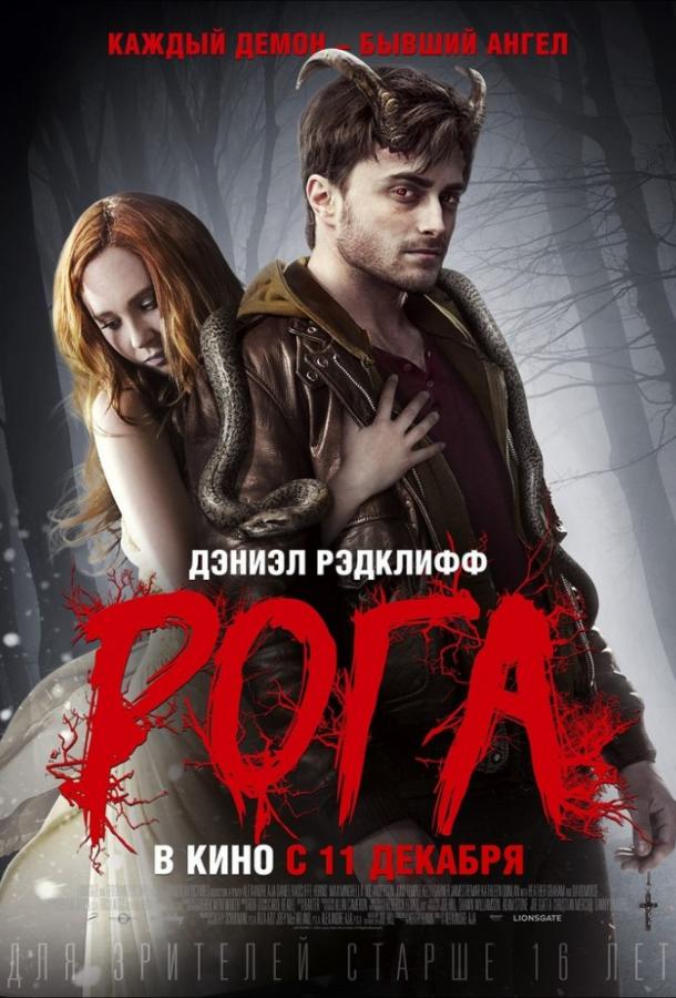 Фильм Рога (2013) смотреть онлайн в хорошем качестве