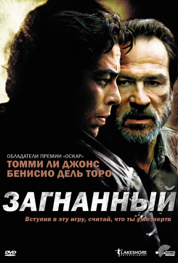 Фильм Загнанный (2003) смотреть онлайн